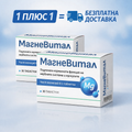 МагнеВитал - пакет 60 дни